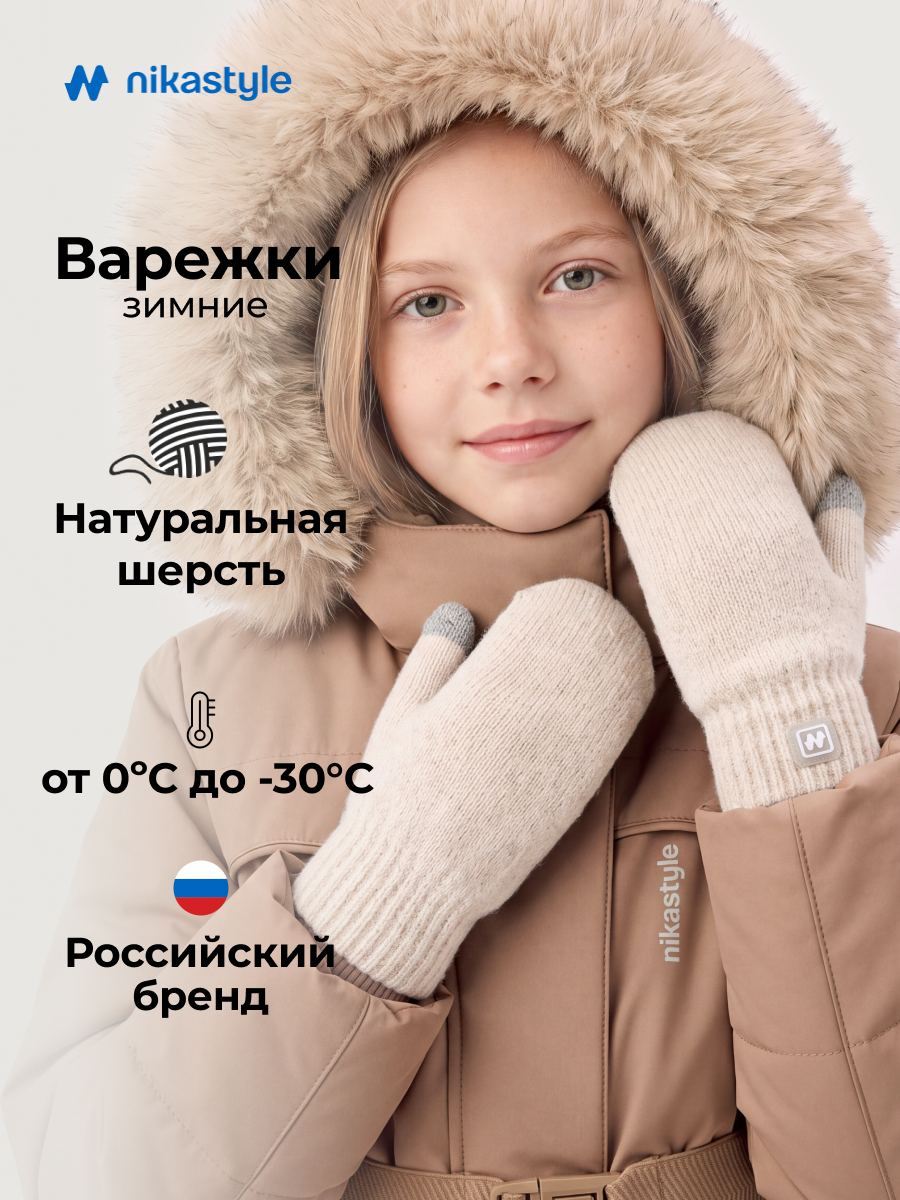 Варежки 14з53226 миндаль