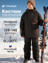Костюм 7з3126 черный от производителя NIKASTYLE
