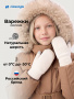 Варежки 14з53226 молоко от производителя NIKASTYLE