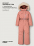 Комбинезон 8з2826 сухая роза от производителя NIKASTYLE