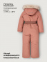 Комбинезон 8з2626 сухая роза от производителя NIKASTYLE