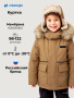 Куртка 4з1326 кэмел от производителя NIKASTYLE