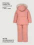Костюм 7з3226 сухая роза от производителя NIKASTYLE