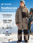Комбинезон 8з2926 серый песок/черный от производителя NIKASTYLE