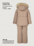 Костюм 7з3226 какао от производителя NIKASTYLE