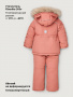 Костюм 7з3026 сухая роза от производителя NIKASTYLE