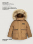 Куртка 4з1326 кэмел от производителя NIKASTYLE