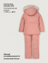 Костюм 7з3226 сухая роза от производителя NIKASTYLE