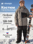 Костюм 7з3126 серый песок/черный от производителя NIKASTYLE